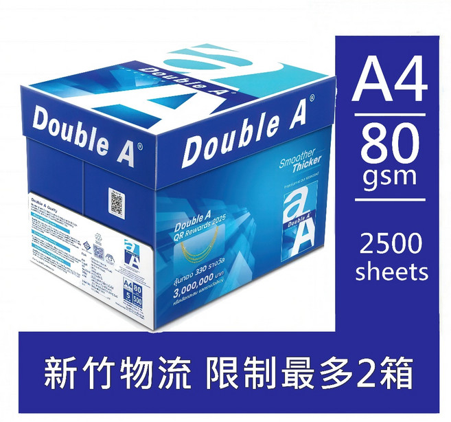 Double A 影印紙 A4 210*297mm 80gsm 白色 1箱5包, 1個, 新竹物流 單張訂單 限制最多2箱