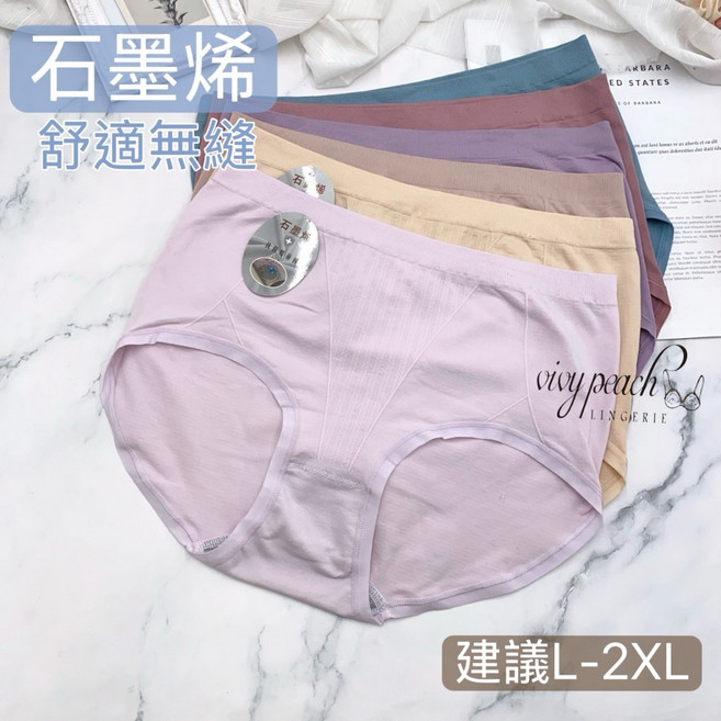 Vivy peach 石墨烯 無縫高腰內褲, 【單件】不挑色, N/A, 單件