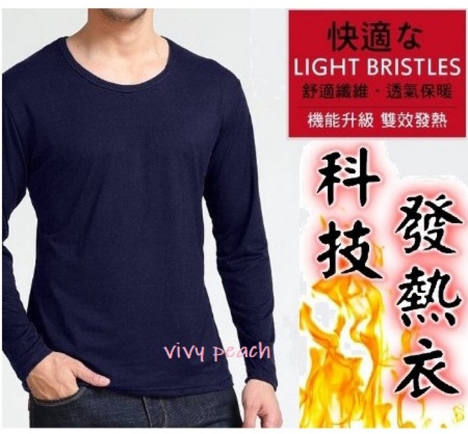 Partner dear 圓領長袖發熱衣 輕磨毛 超大彈性 保暖