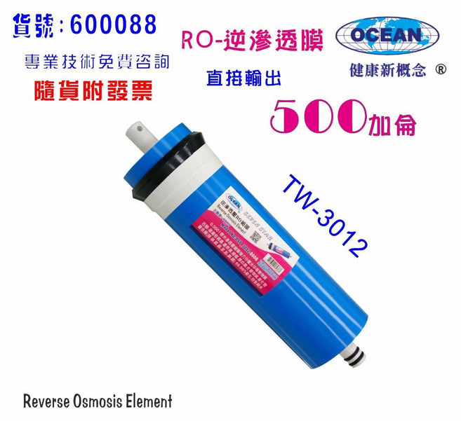 RO膜500加侖 商業用RO純水機 淨水器 水族箱 水晶蝦養殖 穩定純淨水源, TW-3012