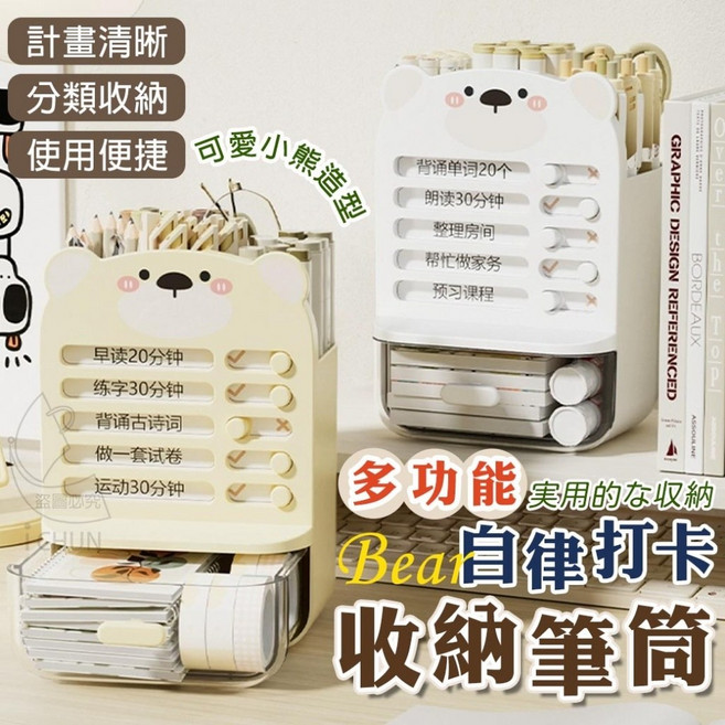 多功能 自律打卡收納筆筒, 不挑色, 1個