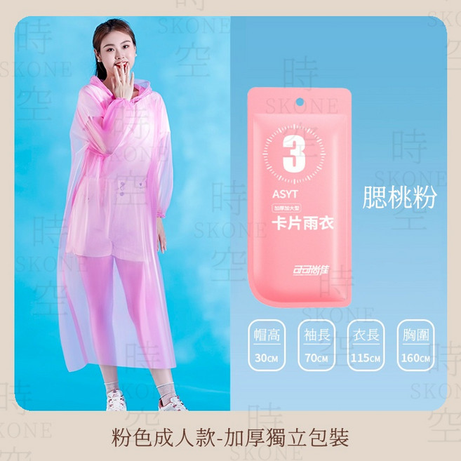 加厚一次性雨衣 成人輕便雨衣 一件式連身雨衣 便攜拋棄式壓縮雨衣 旅遊必備