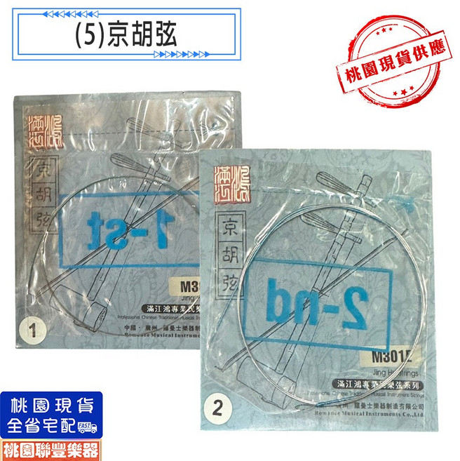Romance M301X 京胡弦 專業民樂弦樂系列, A:(外+內弦), 1套