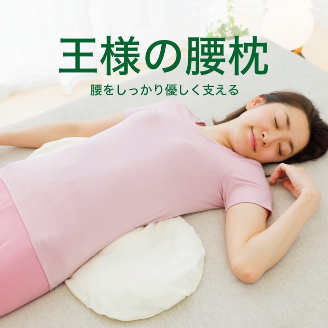 王様 (Ōsama) 腰靠枕 支撐腰部,專為腰部設計的枕頭, 單購粉色枕套, 粉色
