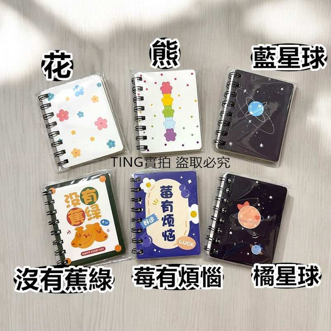 線圈筆記本 小本子, 1個, 橘星球