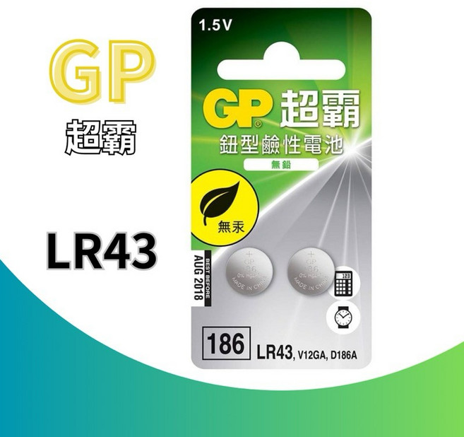 【GP超霸】LR43鈕型鹼性電池 水銀電池 鈕扣鋰電池 1.5V 186 V12GA D186A, 1個, 2個裝