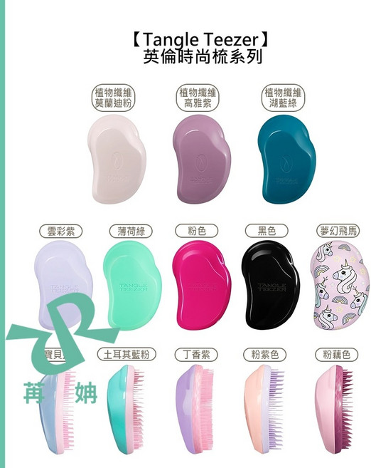 Tangle Teezer 英倫時尚梳 植物纖維梳 王妃梳 TT梳, 1個, 丁香紫