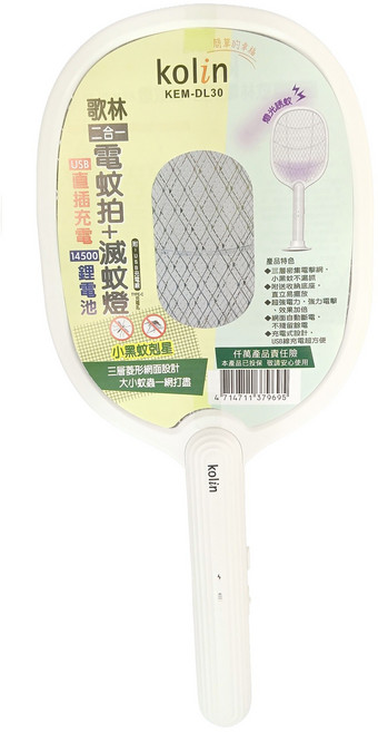 kolin 歌林 USB充電 鋰電池 電蚊拍 滅蚊燈, KEM-DL30