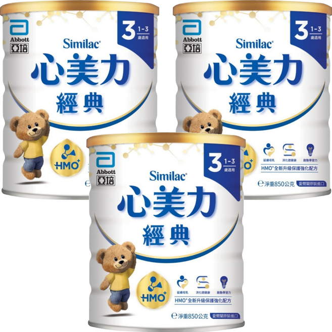 Abbott 亞培 Similac 心美力 經典HMO+成長配方奶粉 3號 1~3歲, 850g, 3罐