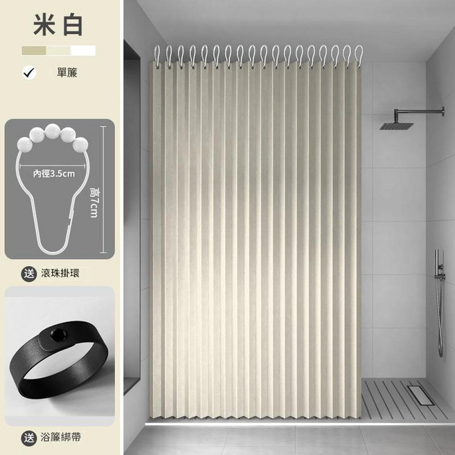 隱形防水防黴浴簾組 乾濕分離免打孔, 米白 - 加厚面料單簾掛鉤綁帶, 1個