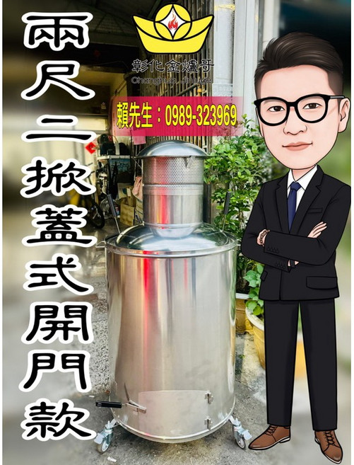 彰化金爐哥 304不銹鋼三層對流環保金爐 掀蓋式單門款, 1個