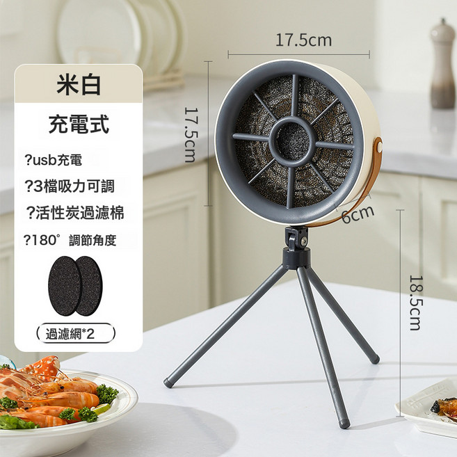 家用小型桌面油煙機可攜式臺式抽油煙機大風力桌面抽菸機, DIY安裝組件, 充電式米白+2片過濾棉:無規格