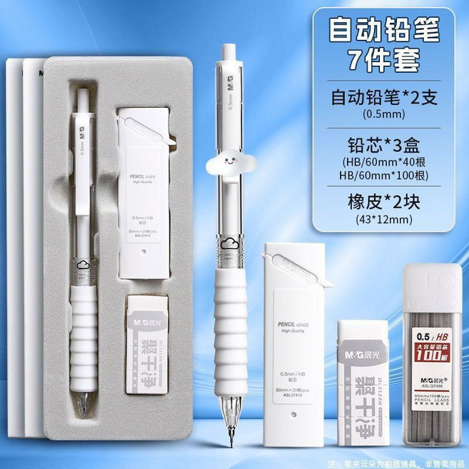優選 自動鉛筆0.5套裝不易斷芯低重心活動鉛筆學生 副廠商品, 1個, 雲感舒適 禮盒裝,升級款 2盒裝 含140根HB鉛芯