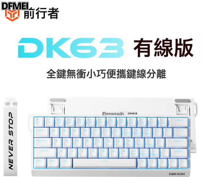 DFMEI DK63小鍵盤藍牙鍵盤無線有線三模機械鍵盤辦公遊戲小型便攜, BSUN TOY, 如圖, 白色-有線-青軸