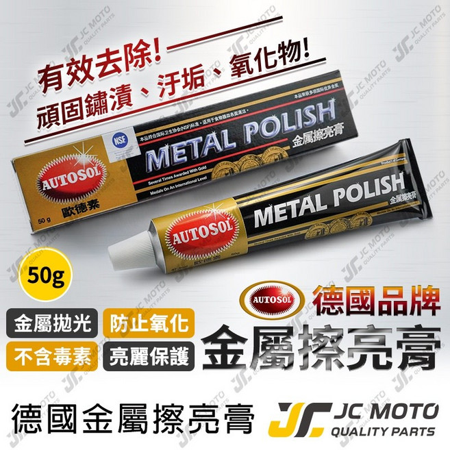 AUTOSOL 金屬擦亮膏, 1個, 拋光膏