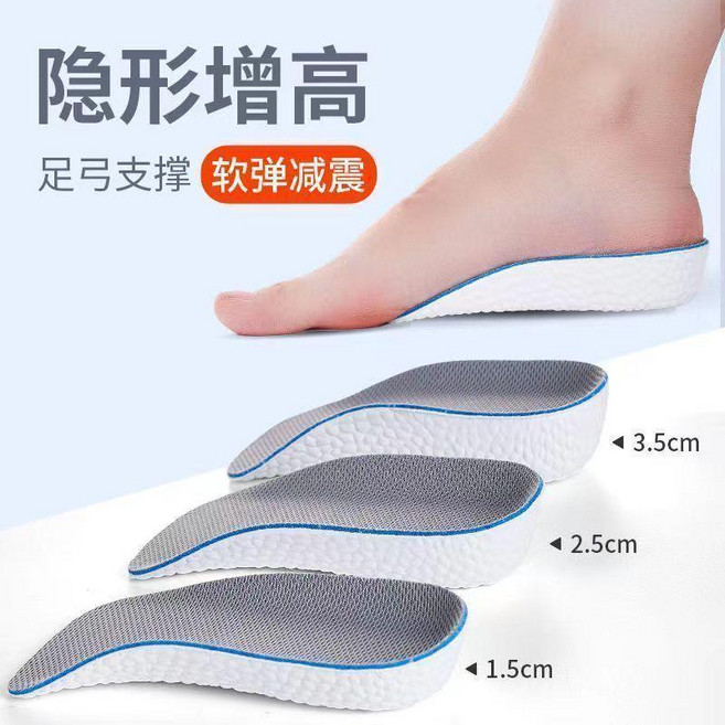 隱形增高鞋墊