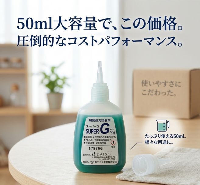 日本DAISO原裝進口 專業級快乾膠SUPER G 瞬間強力接著劑.瞬間膠 50mL 大容量, 1個