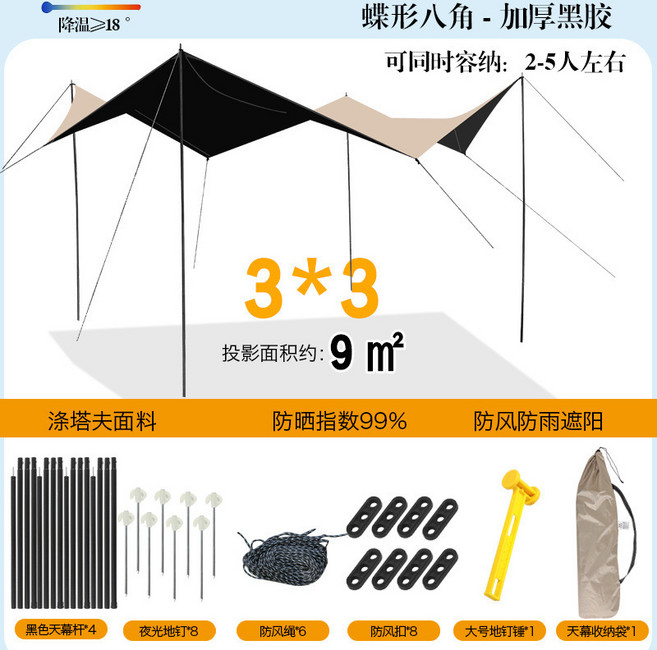 戶外防雨天幕帳篷遮陽棚 9m² 塗塔夫面料 防曬指數99%, 八角蝶形黑膠兩對杆