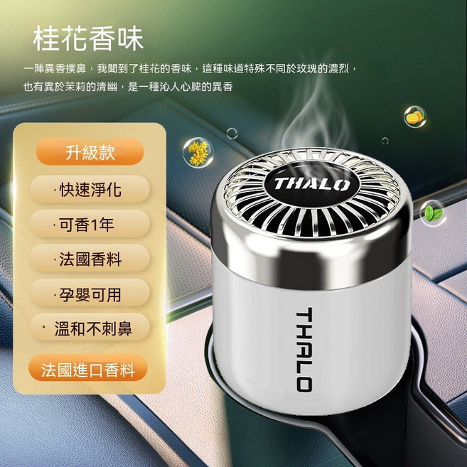 THALO 茉莉花香 車用芳香劑 升級款 孕嬰可用, 1個, 桂花香型