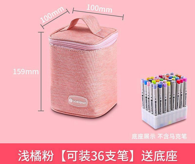 超值 馬克筆收納盒專用筆袋收納包便攜小學生兒童馬克筆手提袋子盒子 副廠商品, 不含筆 送底座 淺橘粉36支裝, 1個
