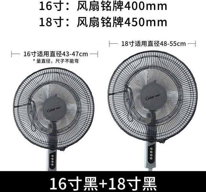 Midea 美的 兒童安全防夾手電風扇罩, 1個, 黑色16寸+黑色18寸, 黑色