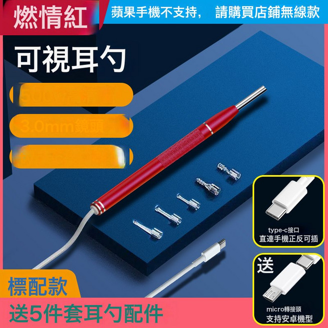 高清智能可視挖耳勺 成人兒童矽膠安全有線采耳工具挖耳神器, 1個, 燃情紅-標配版:無規格