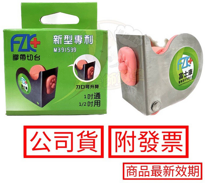 FZK 富士康 不鏽鋼膠帶切台 刀口可升降 膠帶切臺 一吋半吋通用 透氣膠帶專用 透氣膠帶, 1個, 不鏽鋼