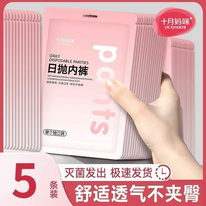 十月媽咪 日拋內褲 滅菌免洗 獨立包裝, 滅菌免洗【5條】獨立包裝,L 【建議45.0-50.0公斤】, N/A