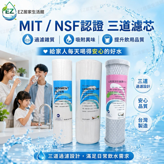 【EZ居家生活館】NSF認證 三道式RO機濾心 PP+椰殼+CTO淨水器濾芯, 1個, PP+椰殼+CTO