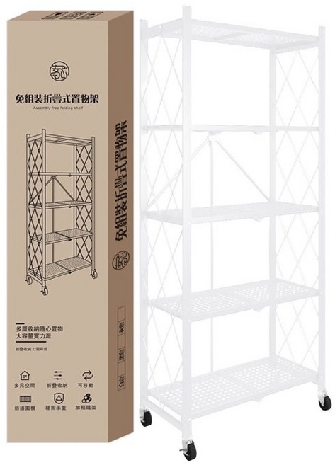 免安裝摺疊置物架 附輪 可移動收納架, 白色(一筆訂單限購1組), 5層
