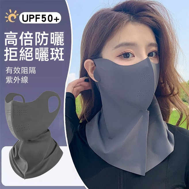 UPF50+ 高倍防曬面罩 拒絕曬斑 有效阻隔紫外線 立體防曬面罩 冰絲防曬口罩 遮陽護頸護眼角防紫外線騎行面罩, 灰色, 1個