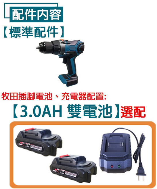 宇慶ASAHI SC1812 21V 無刷三用衝擊電鑽 調扭起子機 震動電鑽, 1個, 空機+3.0雙電池(無芯片)