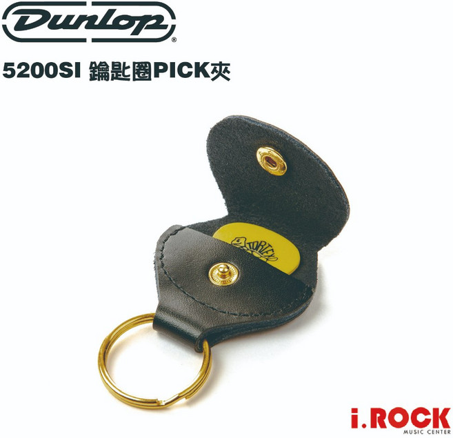 Dunlop 5200SI 鑰匙圈PICK夾