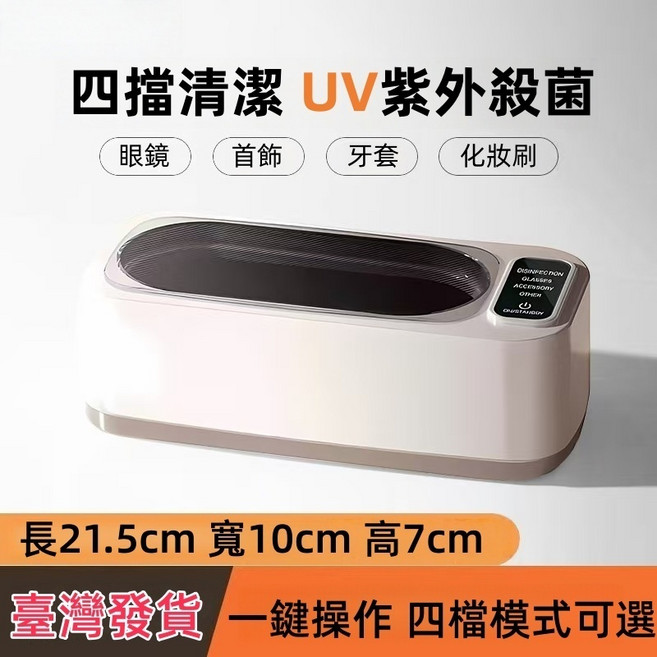 110V紫外線美甲消毒箱【台灣發貨】 工具/毛巾烘乾消毒櫃 家用商用美容理髮店殺菌保潔櫃 超聲波清洗機 美髮工具, 白色-超聲波清潔盒