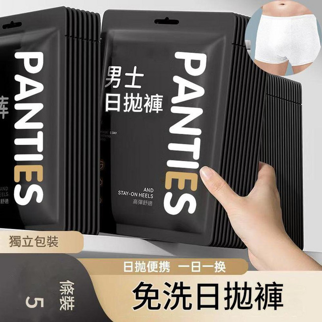 男士日拋免洗內褲 獨立包裝, 白色平角5條 升級面料 高彈透氣 獨立包裝 L碼 建立110斤以下, 1個