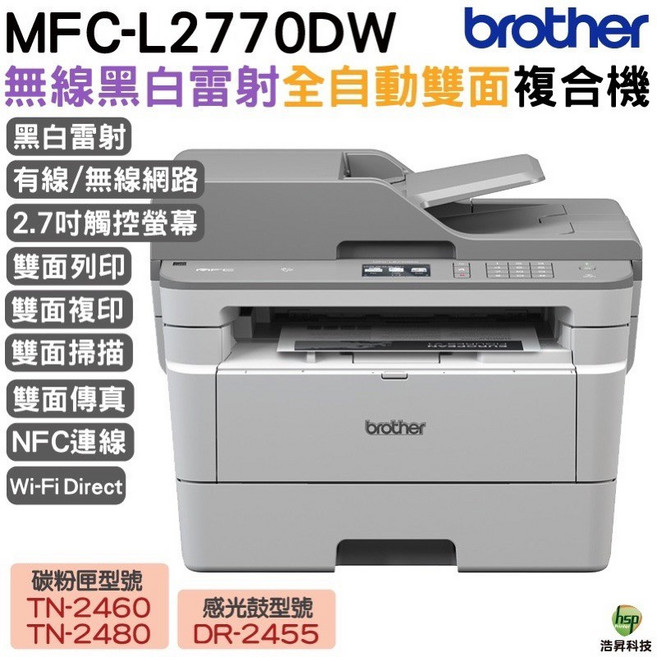 Brother MFC-L2770DW 無線黑白雷射全自動雙面傳真複合機, 1個, L2770DW《內含原廠碳粉匣》,不加購