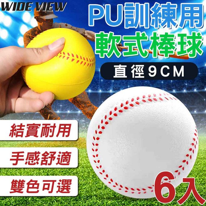 PU軟式棒球 9cm直徑 結實耐用 舒適手感 雙色可選 6入, 黃色