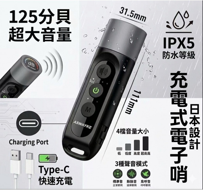 ASWAYKE 充電式電子哨 125分貝 IPX5防水, 黑色, 1個
