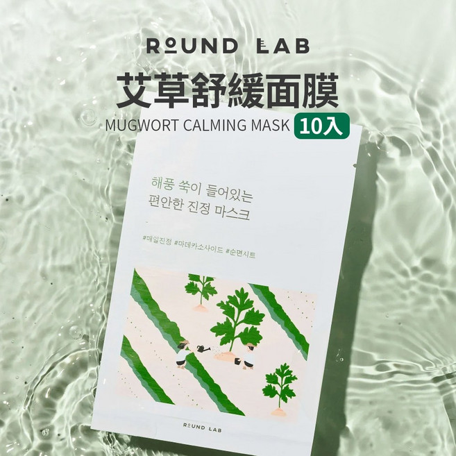 ROUND LAB 艾草舒緩面膜, 1個