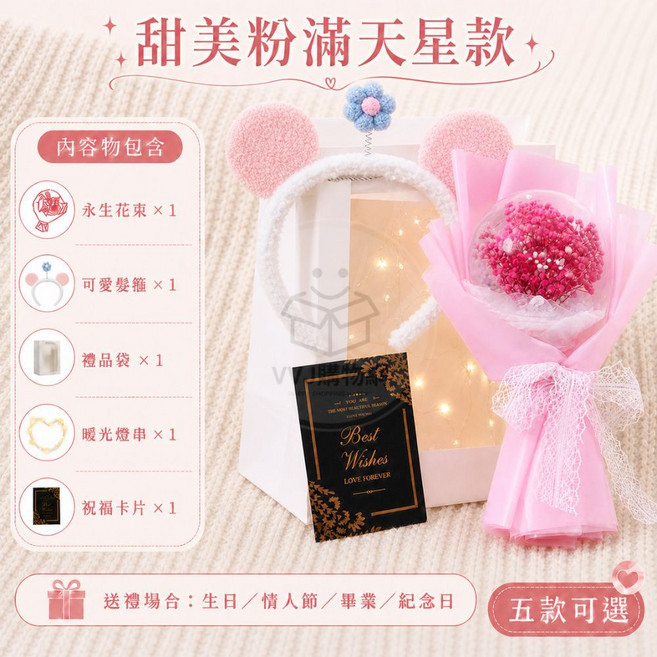 VVJ購物網 永生花波波球花束 滿天星燈串禮盒, 甜美粉滿天星款-高配款波波球禮袋組, 甜美粉滿天星款
