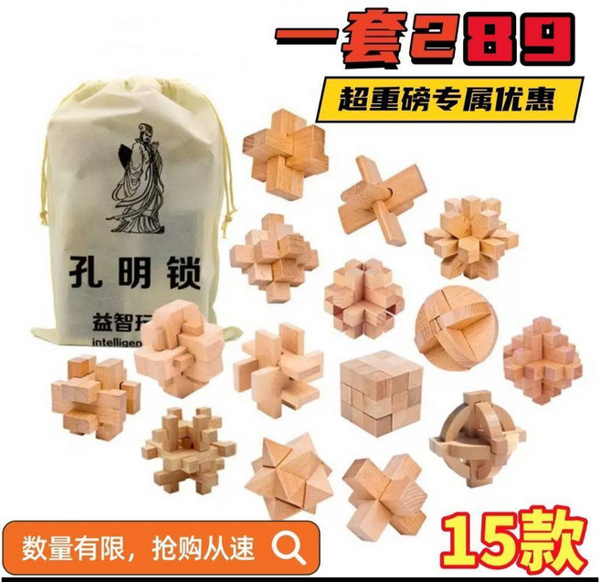 孔明鎖 梅花鎖 木製解鎖玩具, 1個, 孔明鎖一套15款送收納袋