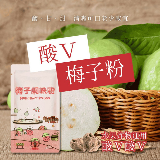 【梅子粉】甘梅粉 獨立夾鏈袋包裝 水果梅粉 甘梅薯條 搖搖薯條 料理 飲品 露營隨身包75g, 1個