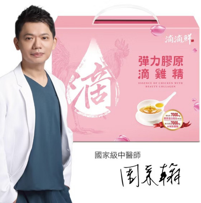 滴滴鮮 彈力膠原滴雞精禮盒, 1個, 3盒, 45ml