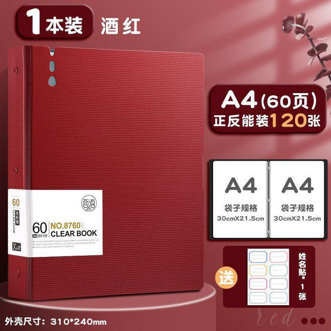A4資料冊 復古文件夾 透明翻頁文件夾 試卷收納冊 多功能整理冊, A4硬殼 復古紅/裝120張/送姓名貼,耐摔加厚/大容量能裝, 1個