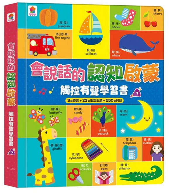 双美 會說話的認知啟蒙觸控有聲學習書 3語發音 23個生活主題 550個詞語