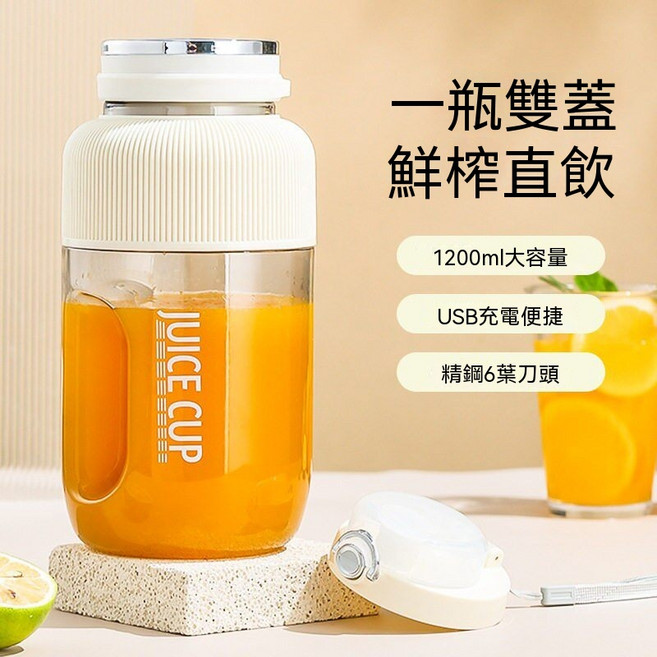 噸噸桶榨汁杯,1200ml大容量,USB充電,6葉刀頭, B3 榨汁機, B3噸噸桶-奶白色
