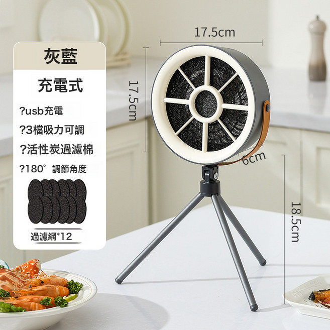家用小型桌面油煙機可攜式臺式抽油煙機大風力桌面抽菸機, DIY安裝組件, 充電式灰藍+12片過濾棉:無規格