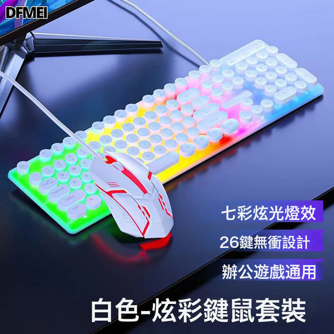 DFMEI H300有線發光鍵盤鼠標套裝機械手感 筆記本臺式家用商務, BSUN TOY, 如圖, 白朋克鍵盤+鼠標套裝(H300中性基礎版)