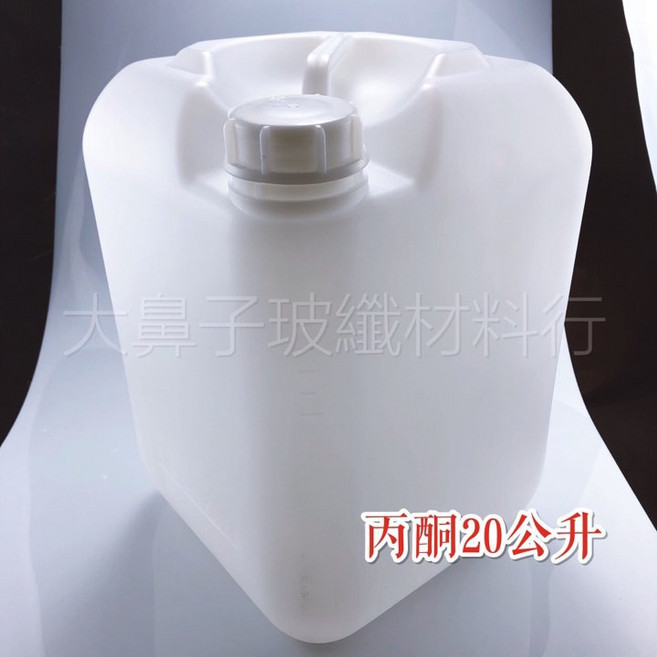 丙酮 20公升-大鼻子玻纖材料行, 1個