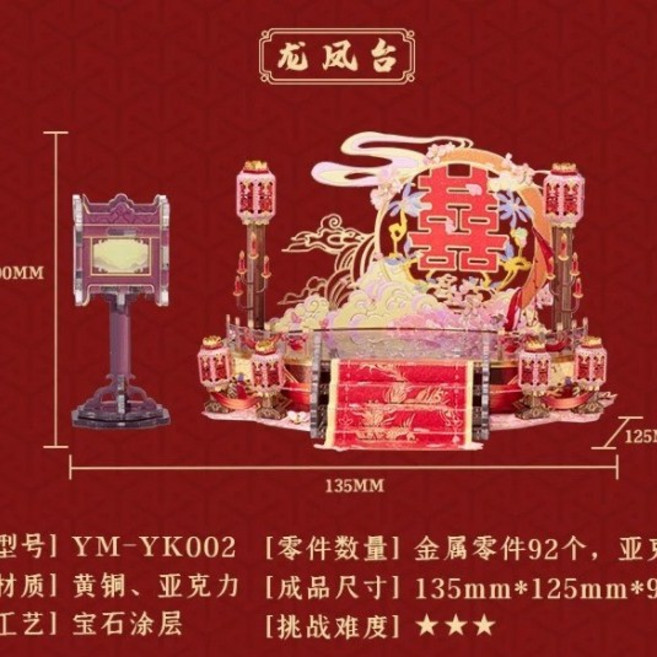 藝模 喵偶天成 3D立體金屬拼裝模型 手工DIY擺件, 1個, 龍鳳台組合